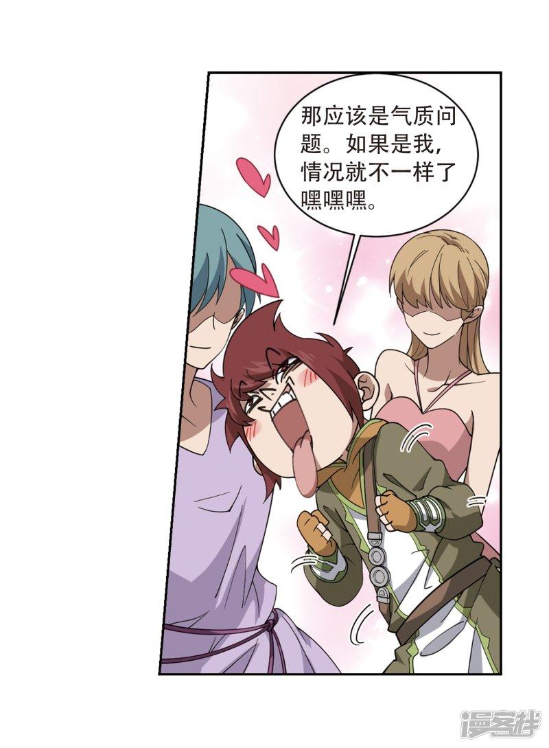 《网游之近战法师漫画》第235话各怀鬼胎1 第19页
