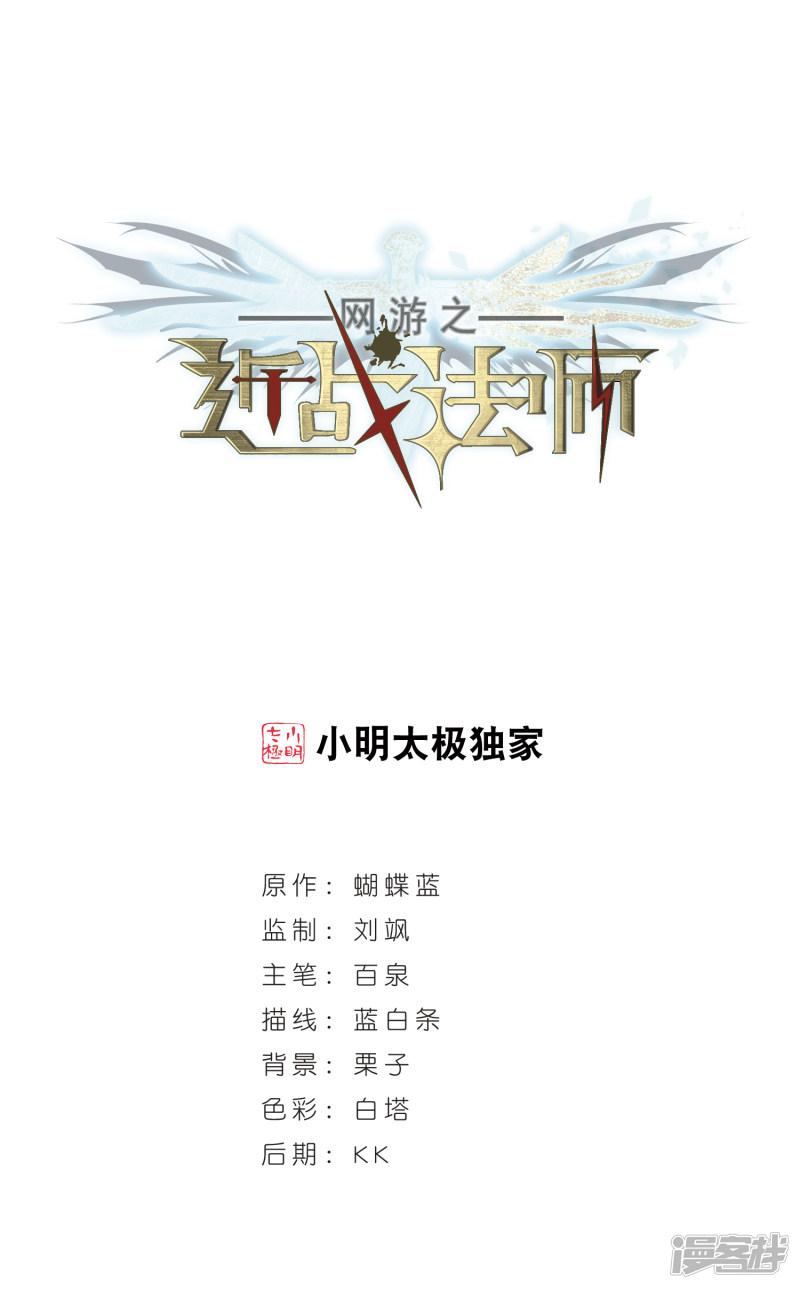 《网游之近战法师漫画》第235话各怀鬼胎1 第1页