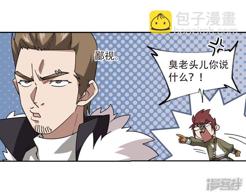 《网游之近战法师漫画》第235话各怀鬼胎1 第20页
