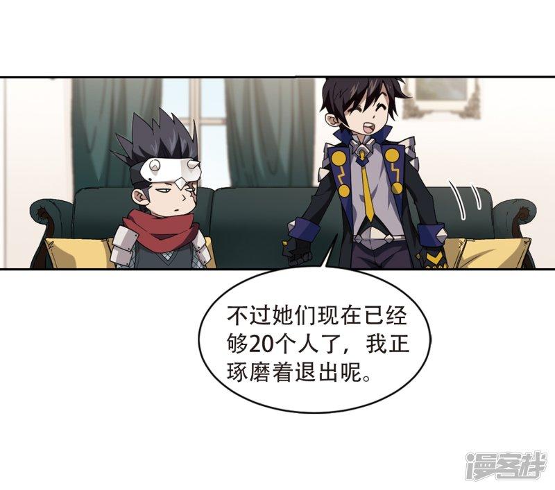 《网游之近战法师漫画》第235话各怀鬼胎1 第21页