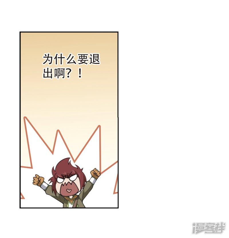 《网游之近战法师漫画》第235话各怀鬼胎1 第22页
