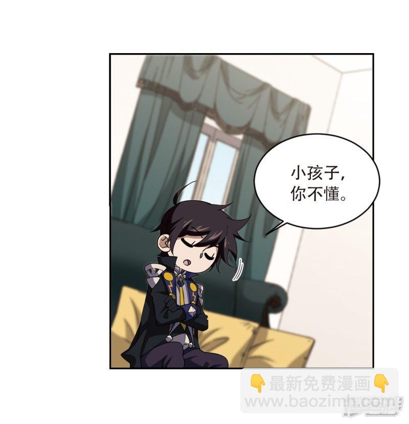 《网游之近战法师漫画》第235话各怀鬼胎1 第23页