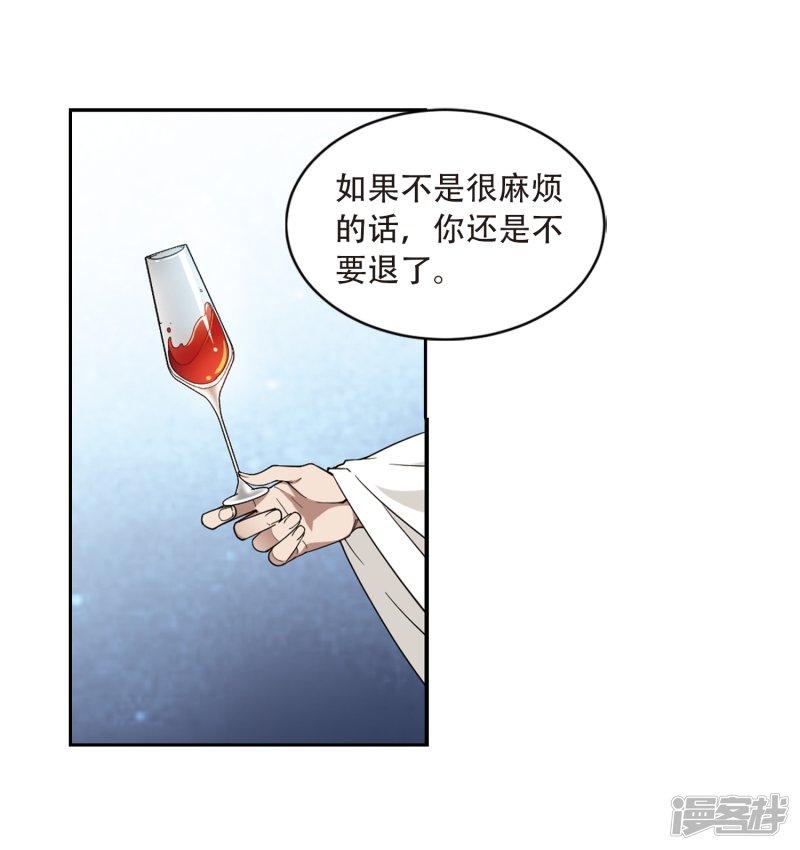 《网游之近战法师漫画》第235话各怀鬼胎1 第24页
