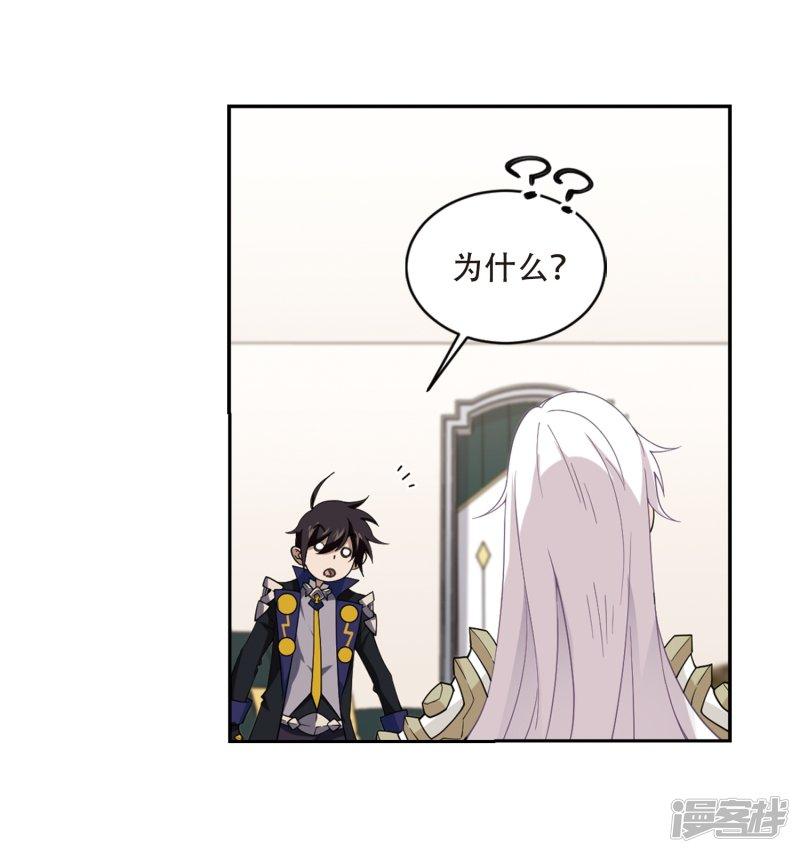 《网游之近战法师漫画》第235话各怀鬼胎1 第25页