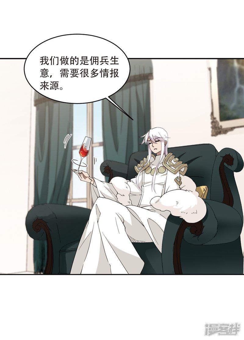 《网游之近战法师漫画》第235话各怀鬼胎1 第26页