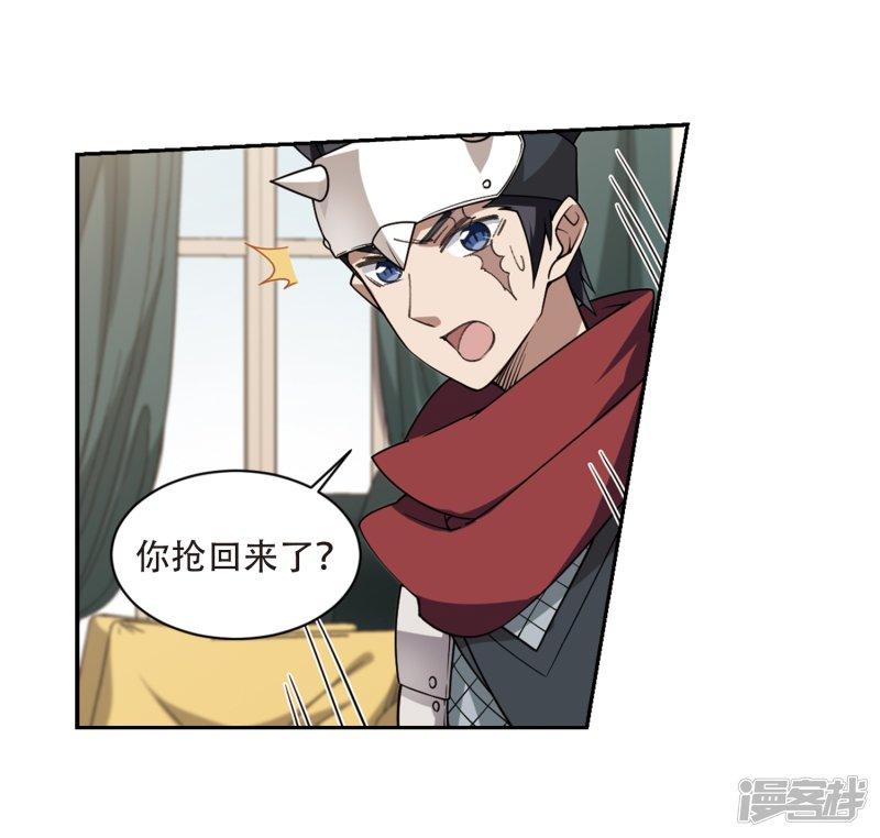 《网游之近战法师漫画》第235话各怀鬼胎1 第4页