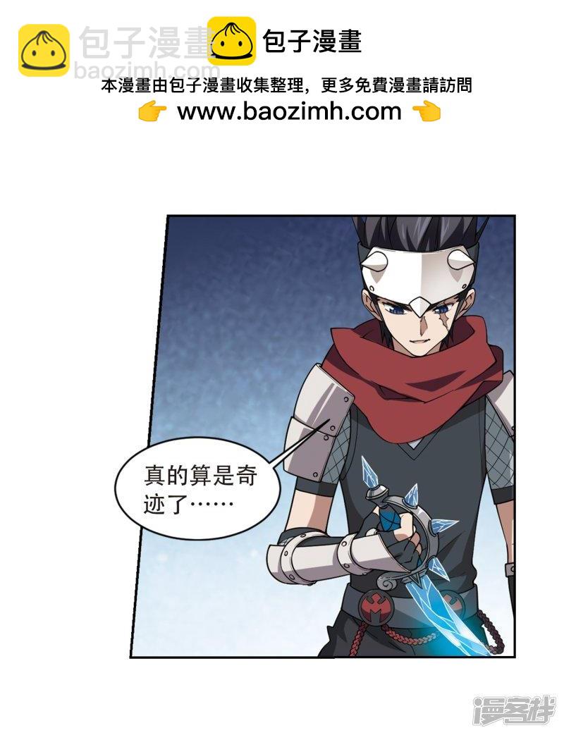 《网游之近战法师漫画》第235话各怀鬼胎1 第7页