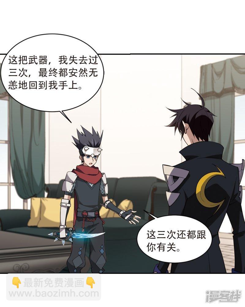 《网游之近战法师漫画》第235话各怀鬼胎1 第8页