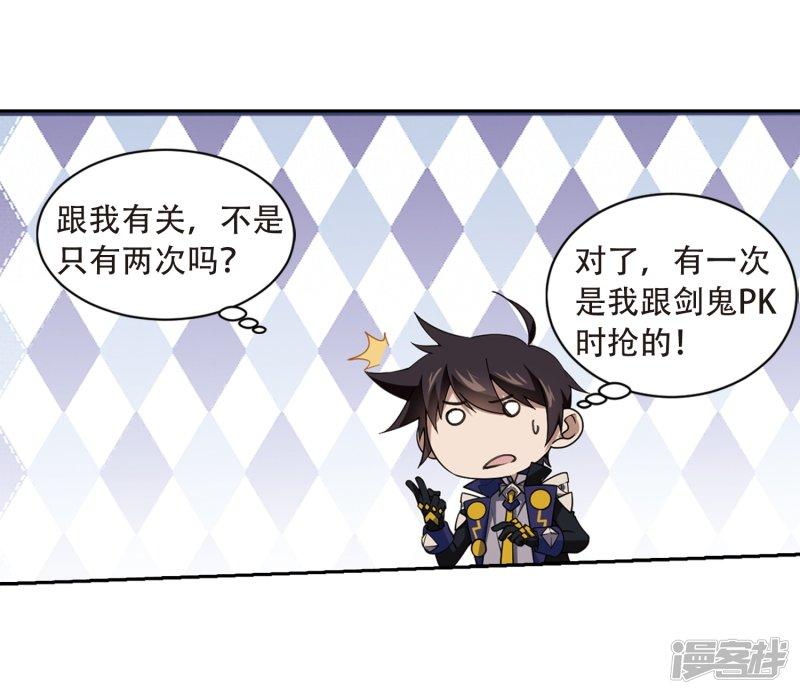 《网游之近战法师漫画》第235话各怀鬼胎1 第9页