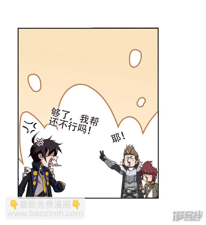 《网游之近战法师漫画》第237话各怀鬼胎3 第10页
