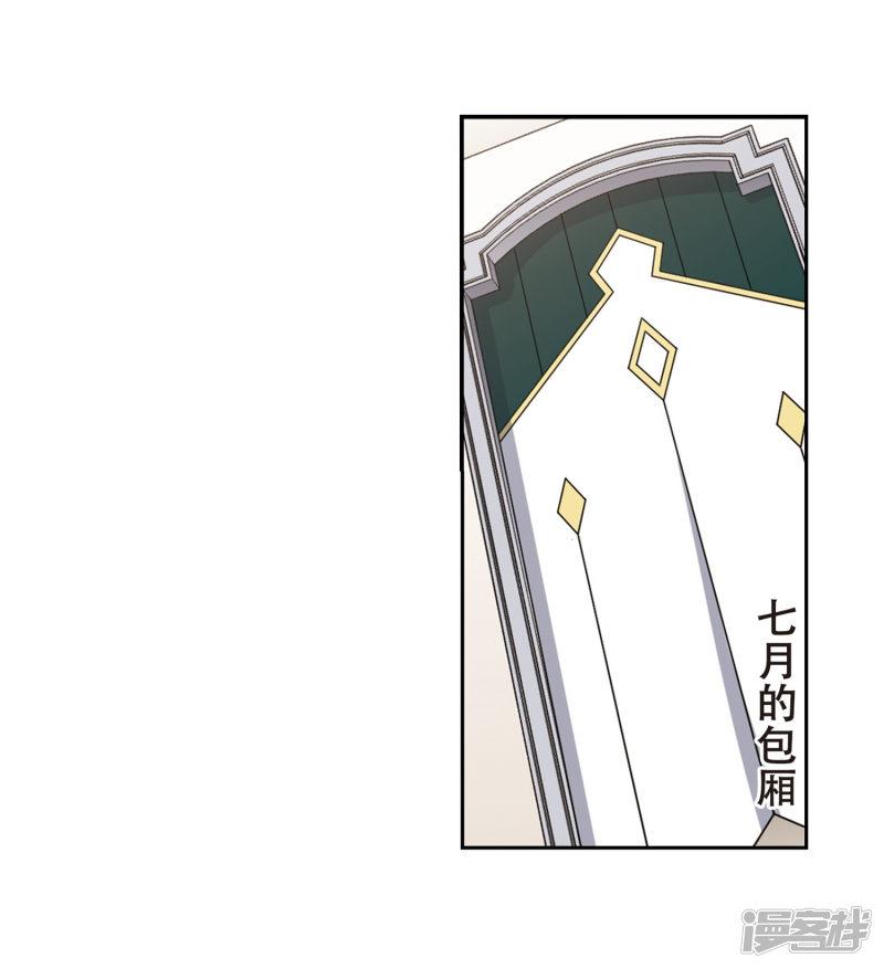《网游之近战法师漫画》第237话各怀鬼胎3 第11页