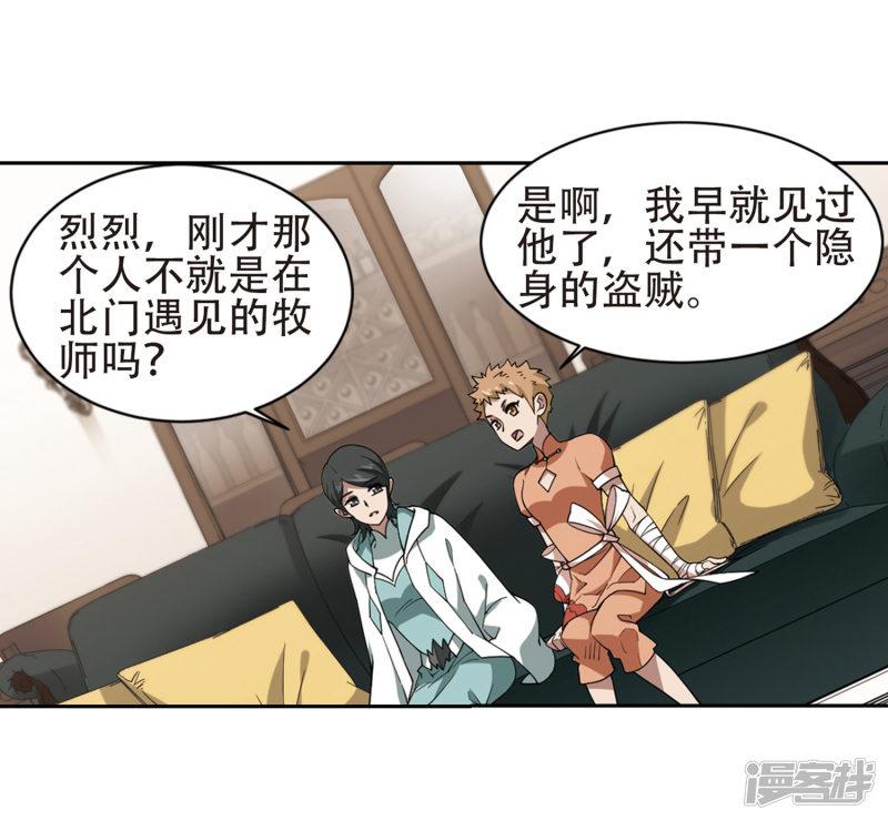 《网游之近战法师漫画》第237话各怀鬼胎3 第12页