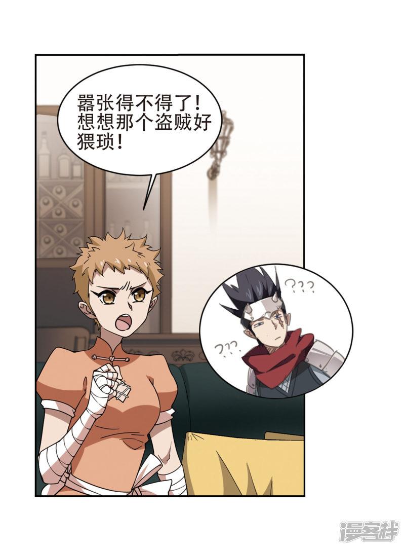 《网游之近战法师漫画》第237话各怀鬼胎3 第13页