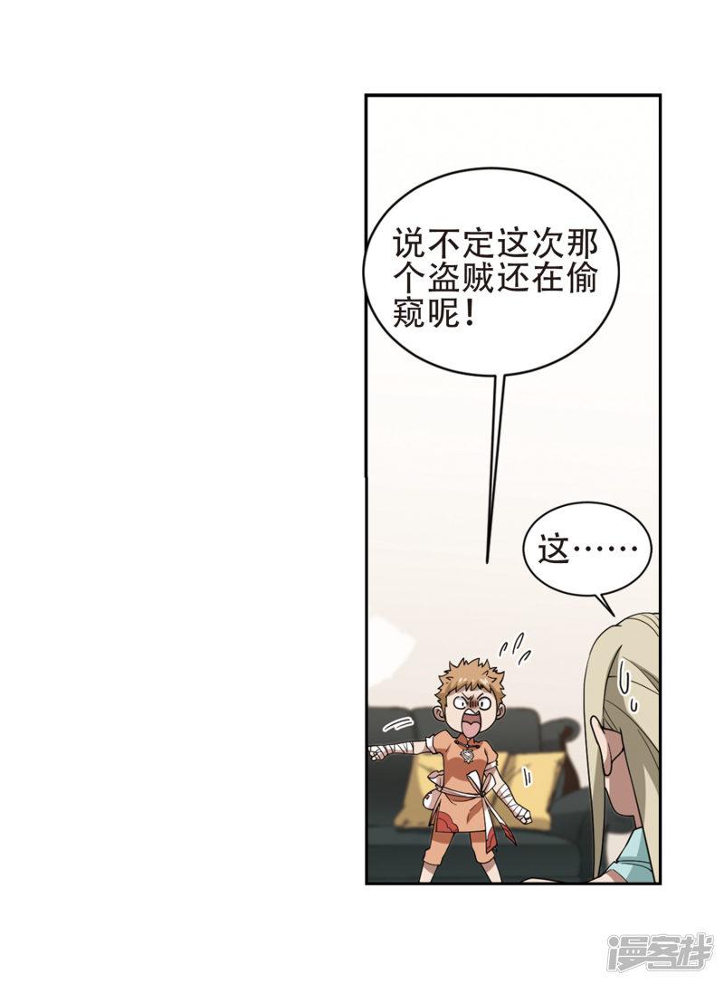《网游之近战法师漫画》第237话各怀鬼胎3 第14页