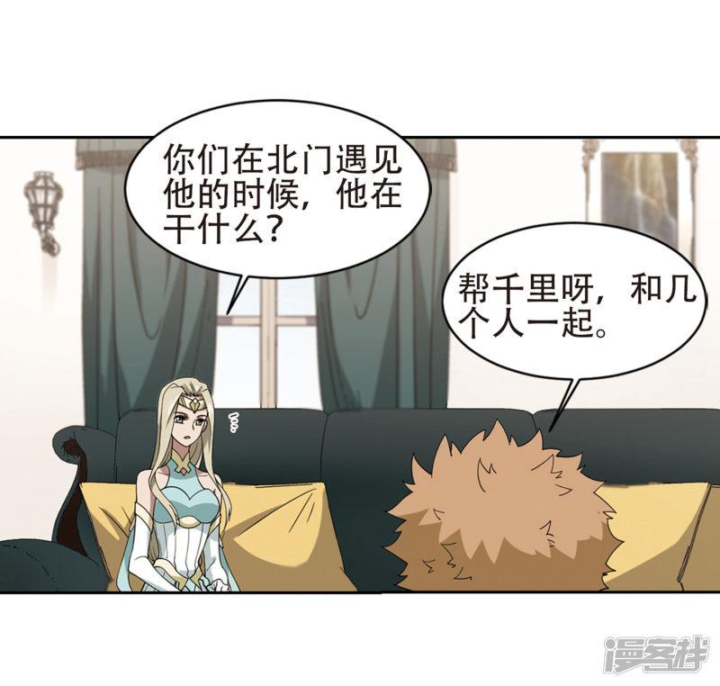 《网游之近战法师漫画》第237话各怀鬼胎3 第15页