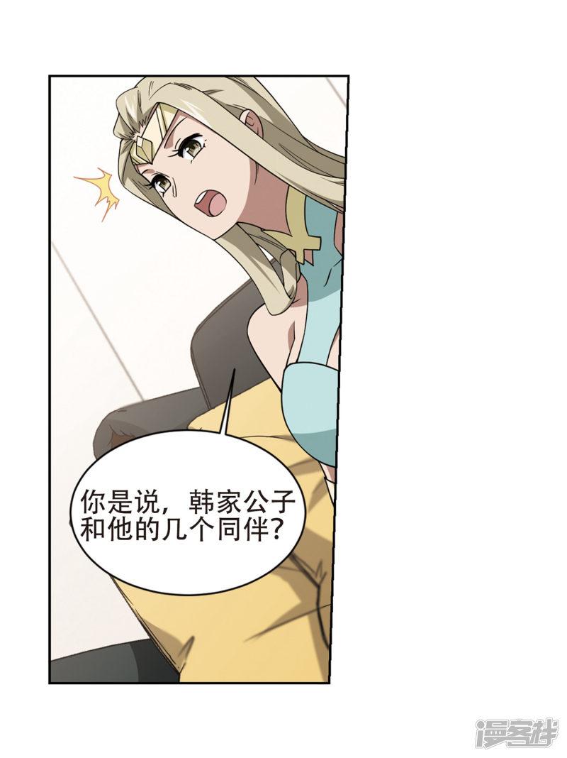 《网游之近战法师漫画》第237话各怀鬼胎3 第16页