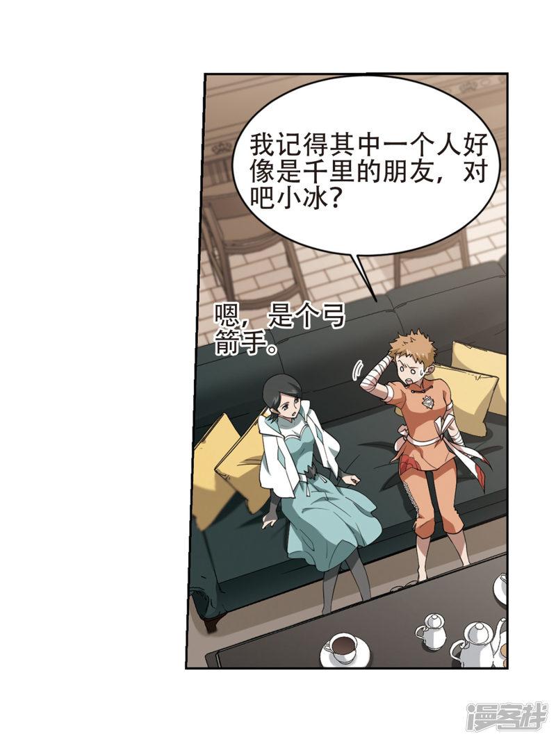 《网游之近战法师漫画》第237话各怀鬼胎3 第17页