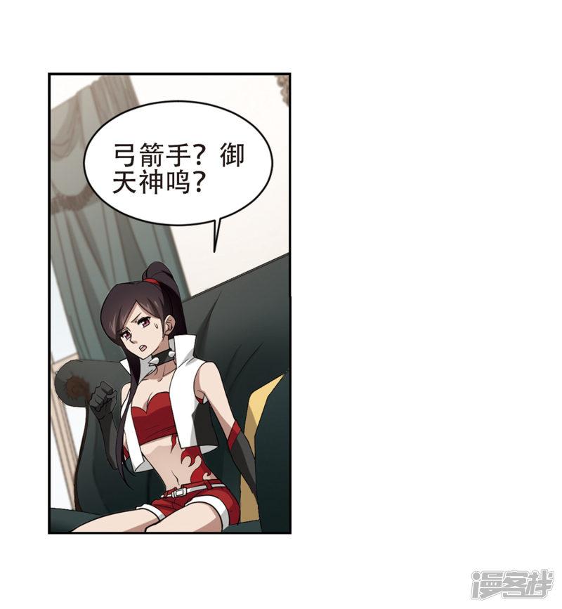 《网游之近战法师漫画》第237话各怀鬼胎3 第18页