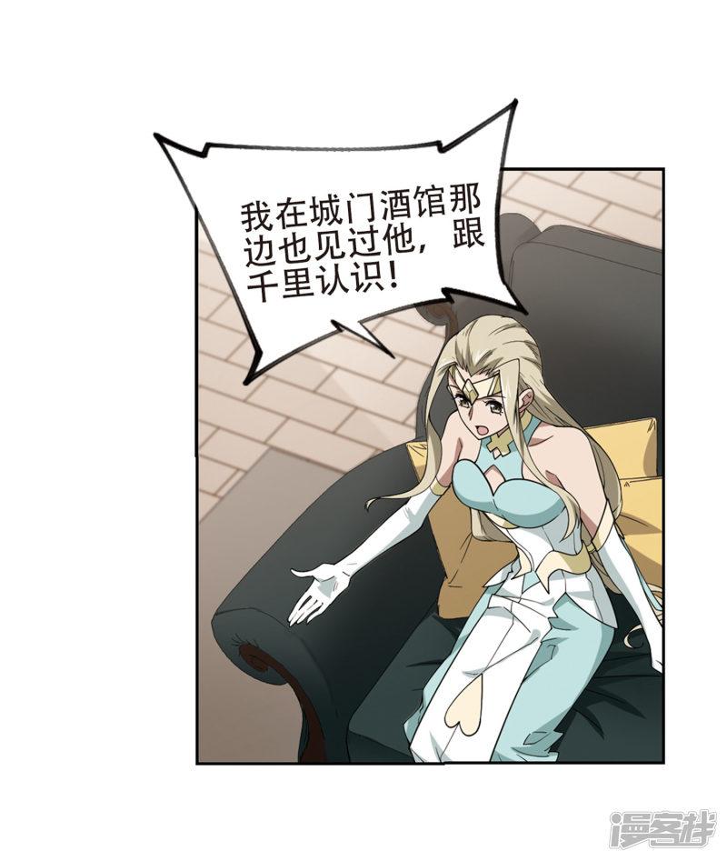 《网游之近战法师漫画》第237话各怀鬼胎3 第19页