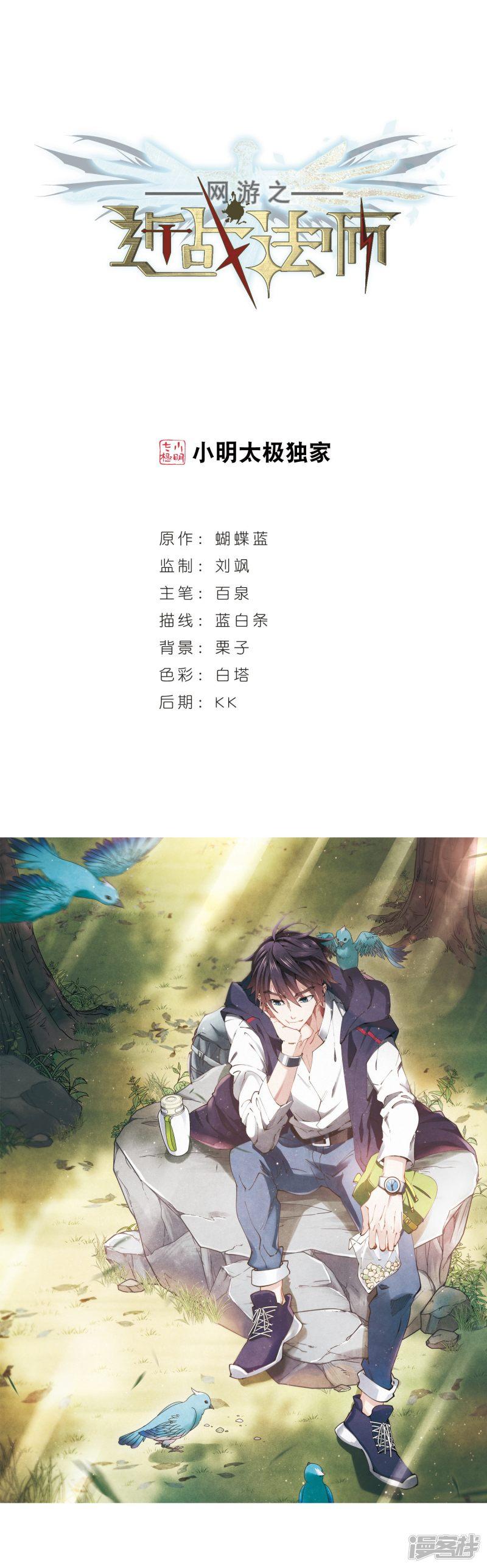 《网游之近战法师漫画》第237话各怀鬼胎3 第1页