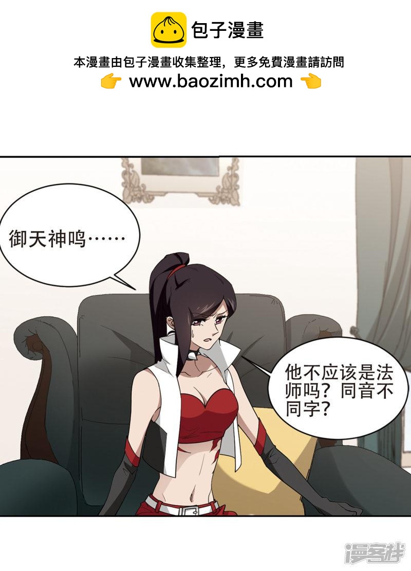 《网游之近战法师漫画》第237话各怀鬼胎3 第20页