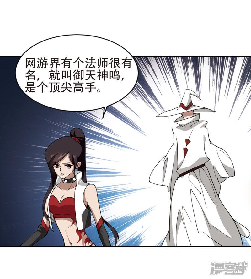 《网游之近战法师漫画》第237话各怀鬼胎3 第21页