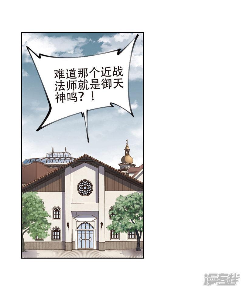 《网游之近战法师漫画》第237话各怀鬼胎3 第22页