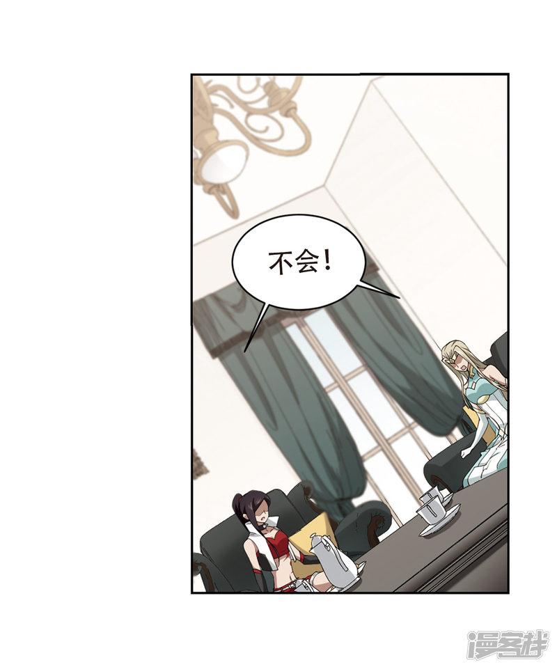 《网游之近战法师漫画》第237话各怀鬼胎3 第23页