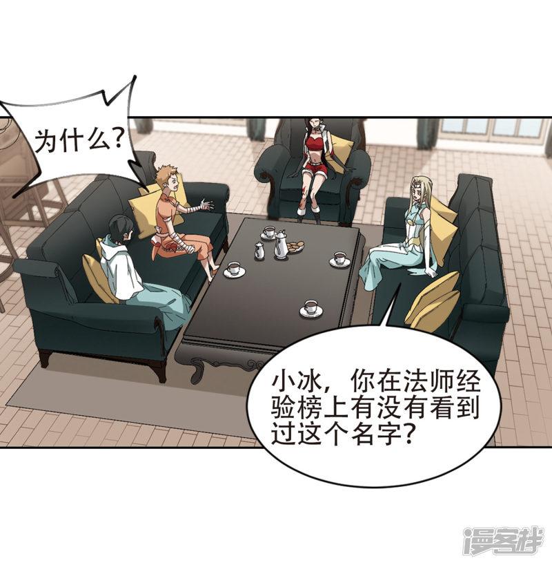 《网游之近战法师漫画》第237话各怀鬼胎3 第24页
