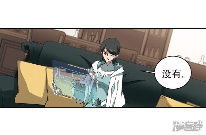 《网游之近战法师漫画》第237话各怀鬼胎3 第25页