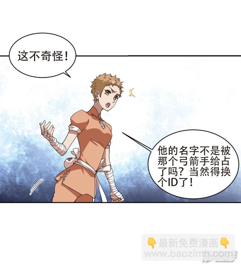 《网游之近战法师漫画》第237话各怀鬼胎3 第26页