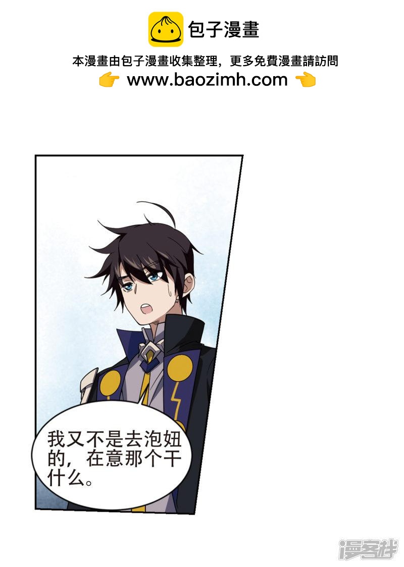 《网游之近战法师漫画》第237话各怀鬼胎3 第2页