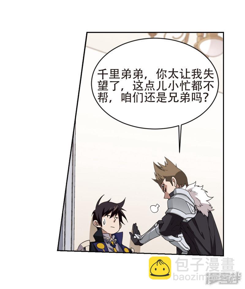 《网游之近战法师漫画》第237话各怀鬼胎3 第3页