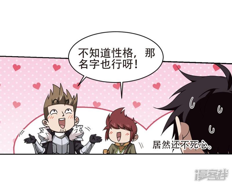 《网游之近战法师漫画》第237话各怀鬼胎3 第4页