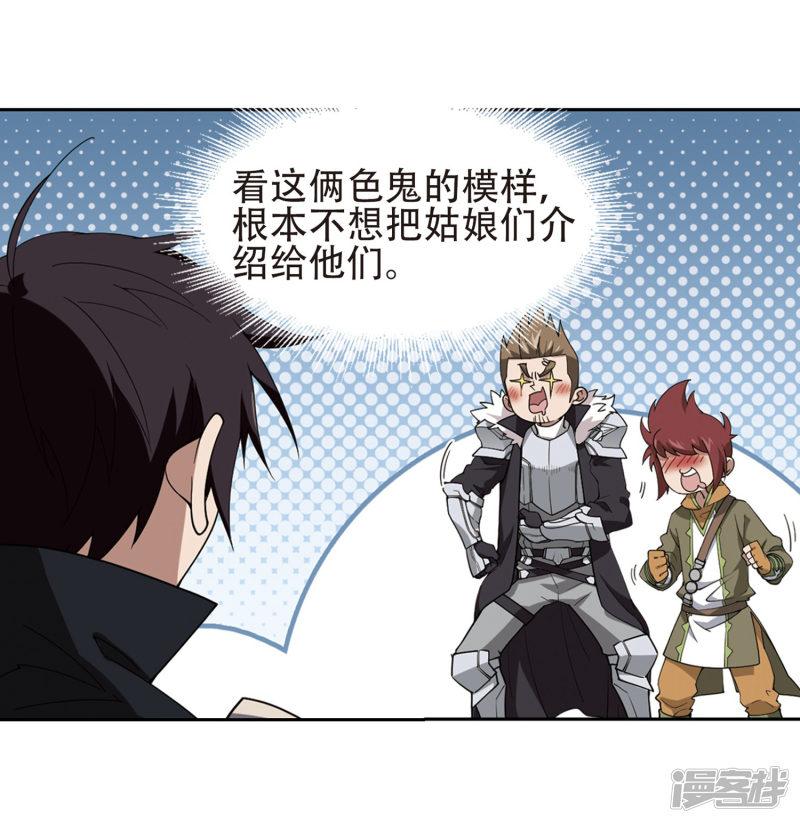 《网游之近战法师漫画》第237话各怀鬼胎3 第6页