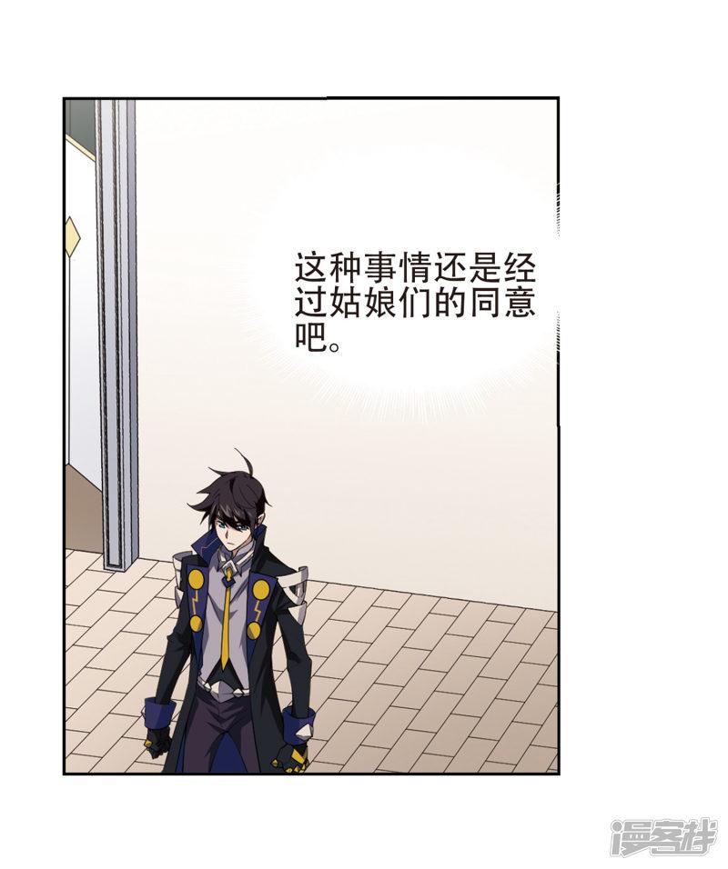 《网游之近战法师漫画》第237话各怀鬼胎3 第7页