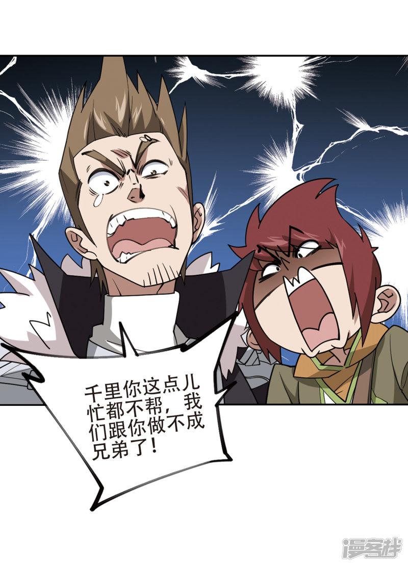 《网游之近战法师漫画》第237话各怀鬼胎3 第9页