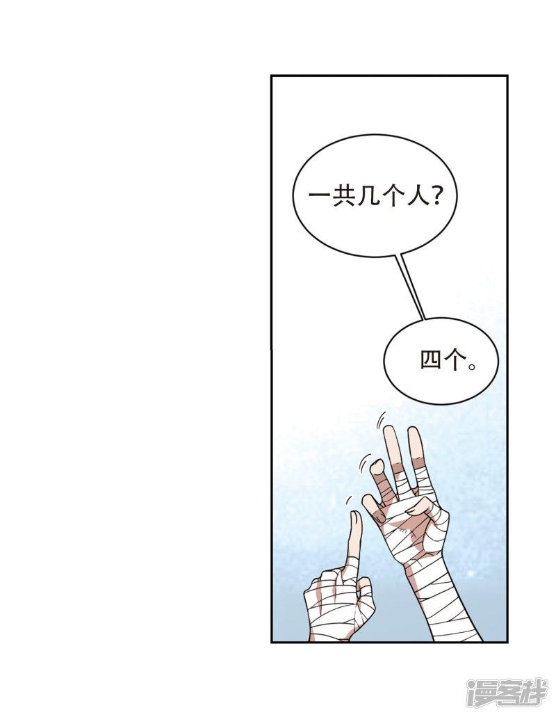 《网游之近战法师漫画》第238话打入组织内部1 第10页