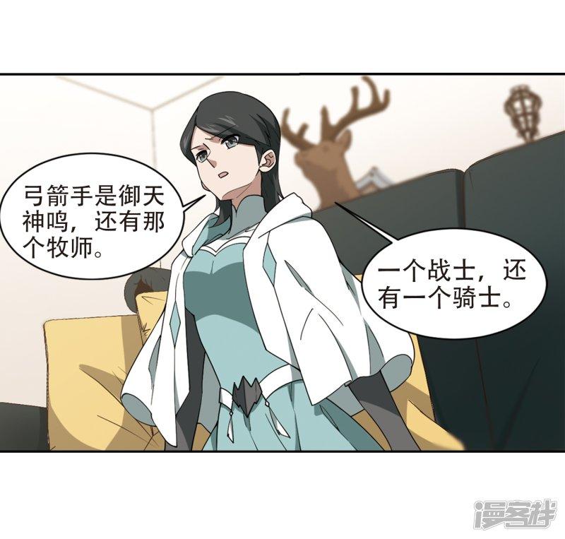 《网游之近战法师漫画》第238话打入组织内部1 第11页