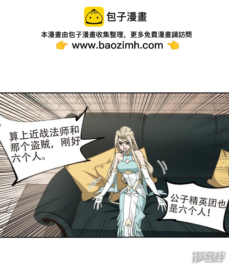 《网游之近战法师漫画》第238话打入组织内部1 第12页