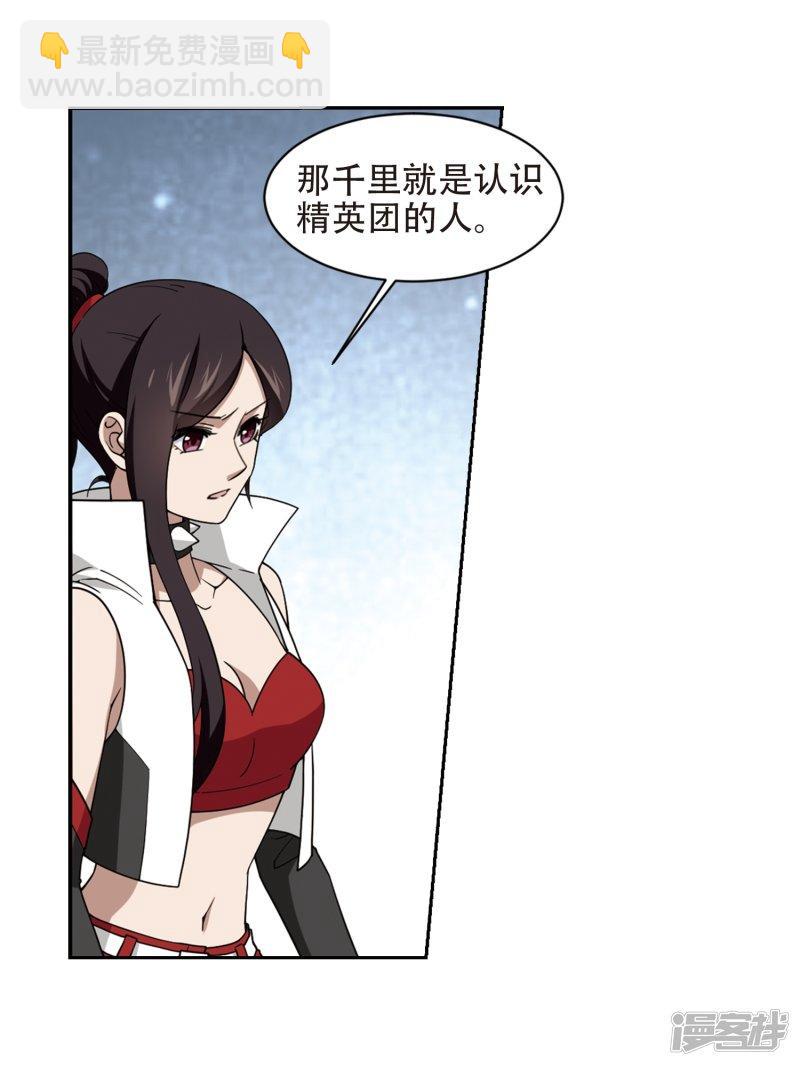 《网游之近战法师漫画》第238话打入组织内部1 第13页