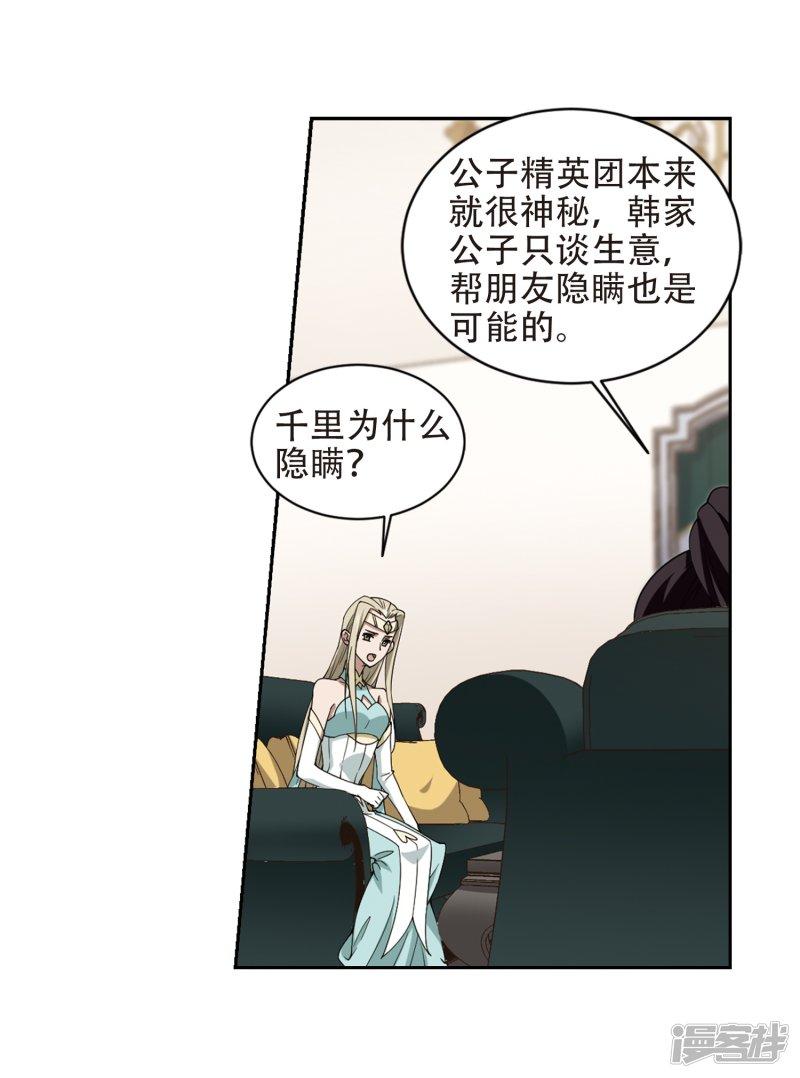 《网游之近战法师漫画》第238话打入组织内部1 第14页