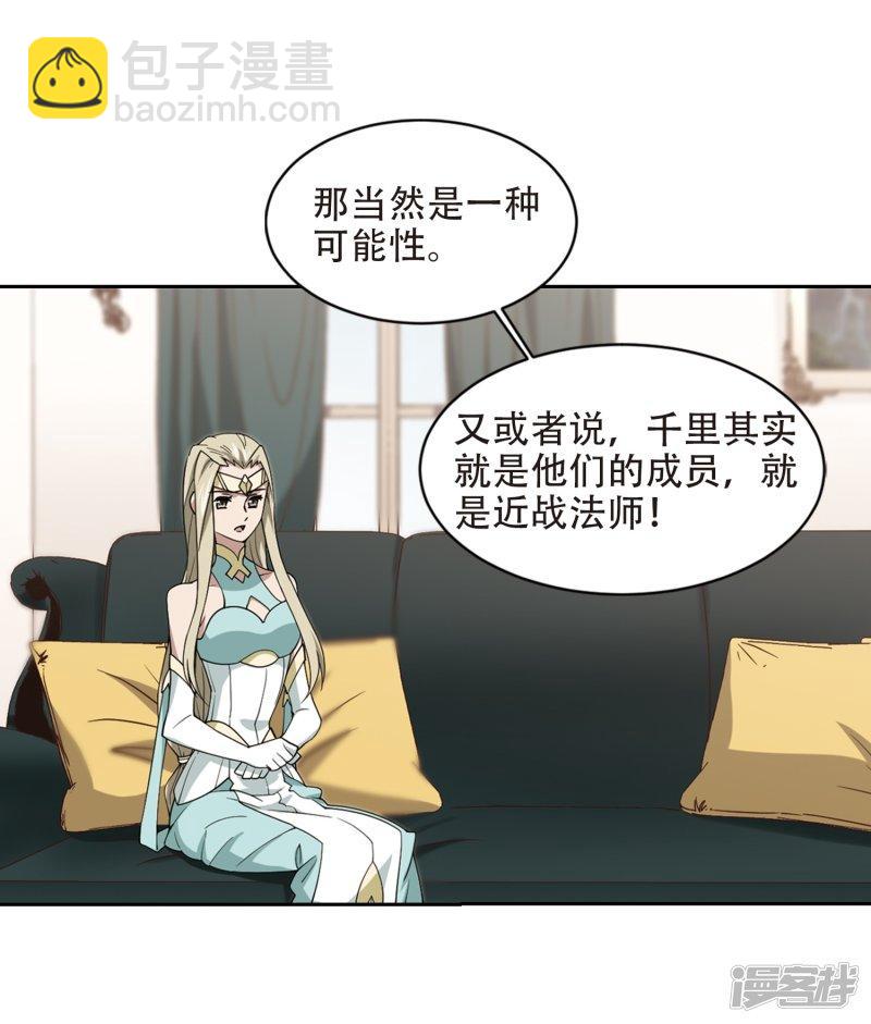 《网游之近战法师漫画》第238话打入组织内部1 第15页