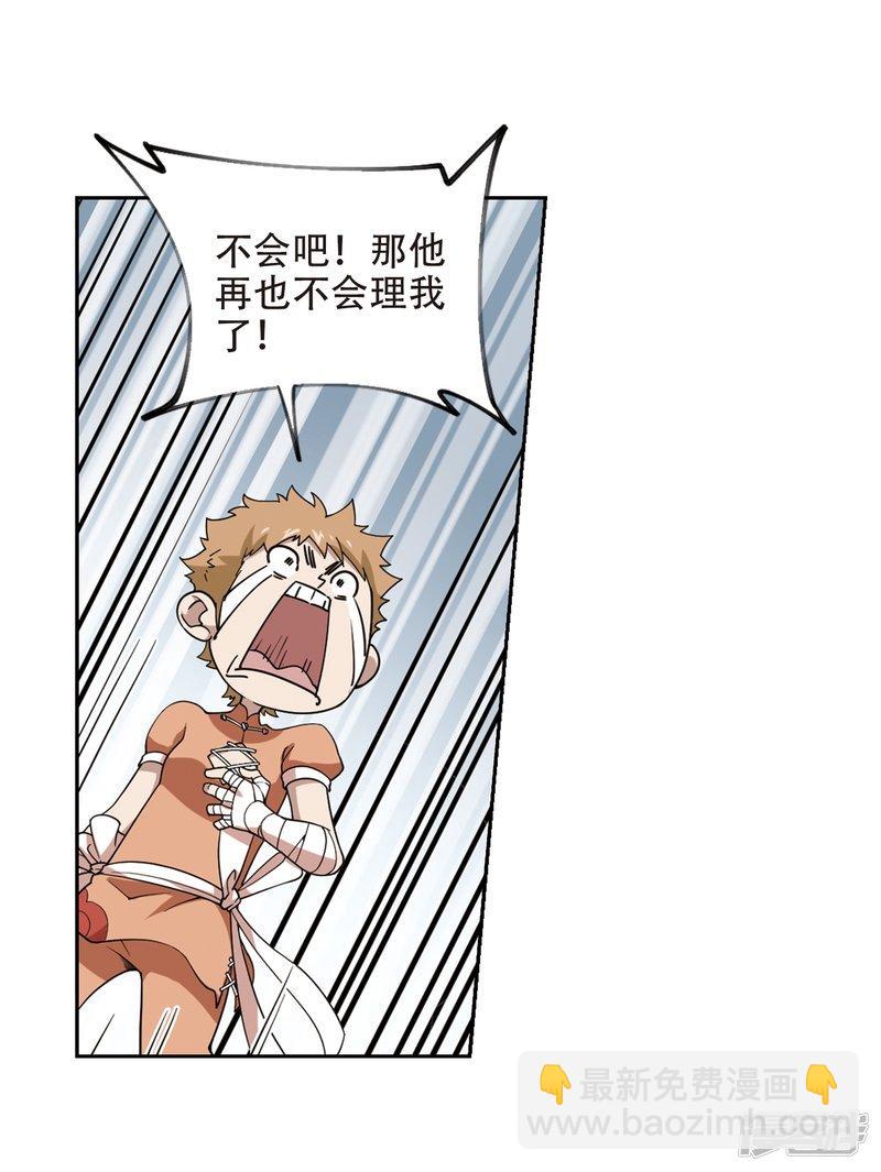 《网游之近战法师漫画》第238话打入组织内部1 第16页