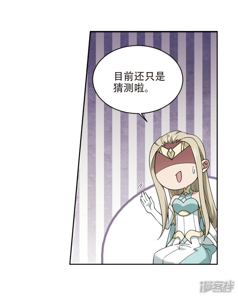 《网游之近战法师漫画》第238话打入组织内部1 第17页