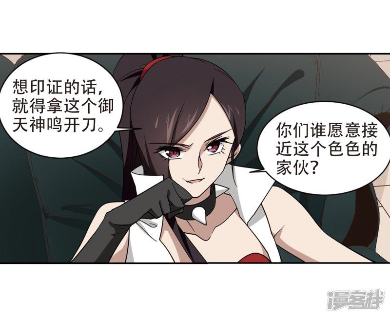《网游之近战法师漫画》第238话打入组织内部1 第18页