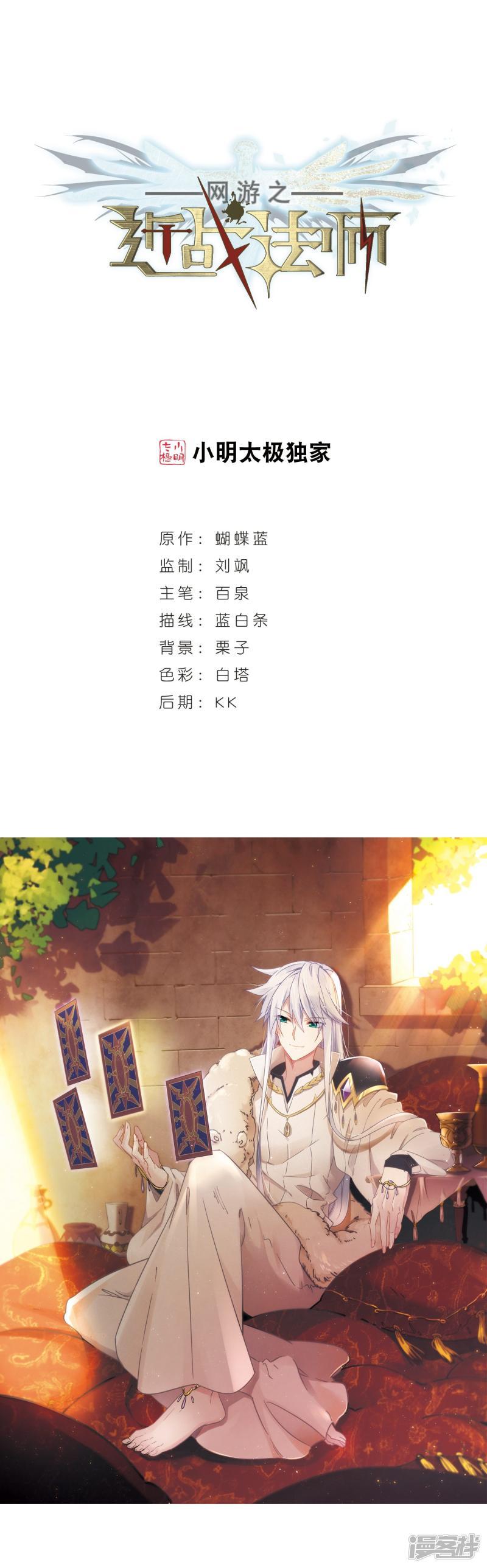 《网游之近战法师漫画》第238话打入组织内部1 第1页