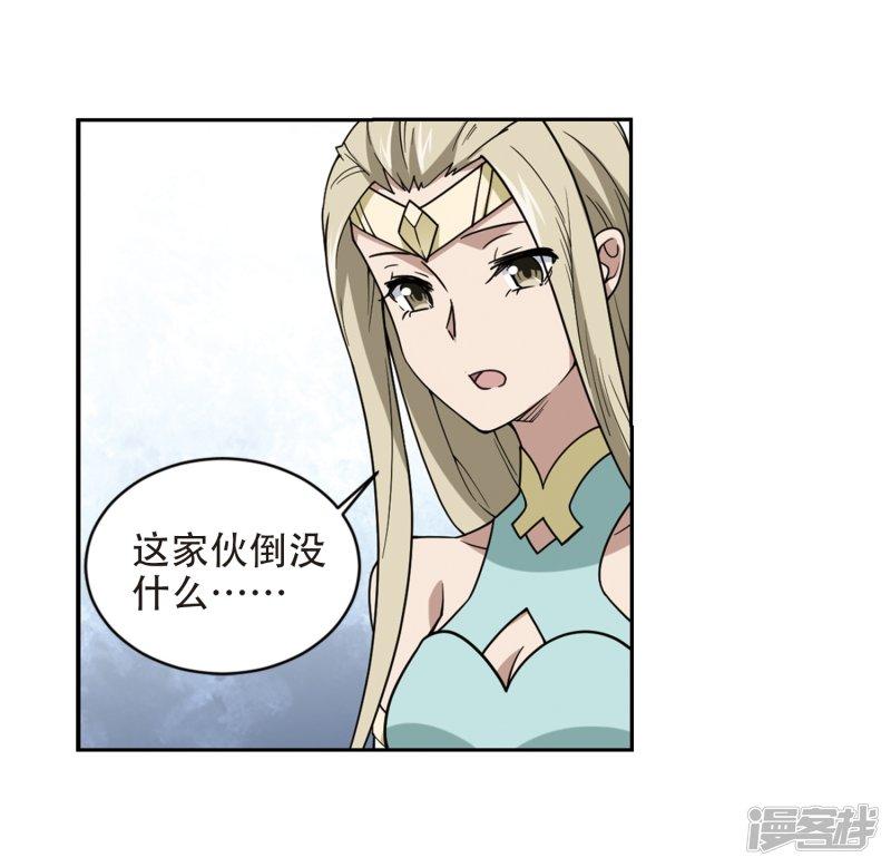 《网游之近战法师漫画》第238话打入组织内部1 第20页