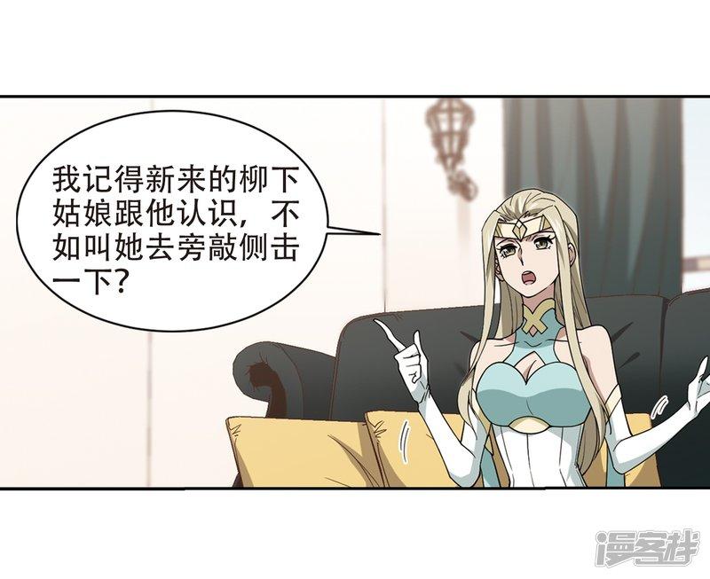 《网游之近战法师漫画》第238话打入组织内部1 第22页