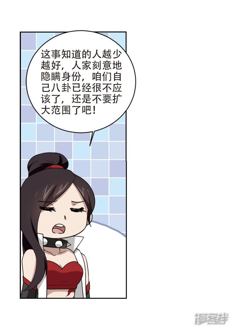 《网游之近战法师漫画》第238话打入组织内部1 第23页